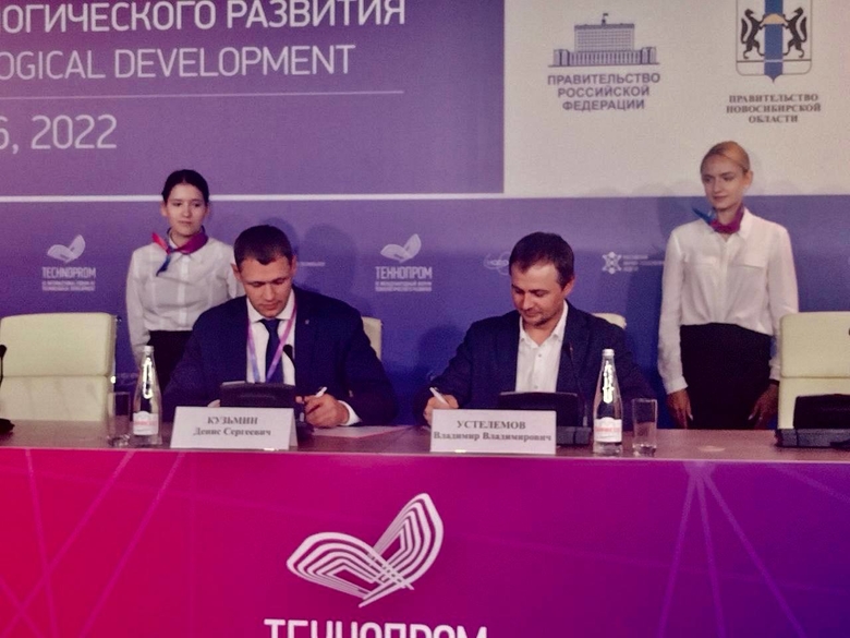 Биотехнопарк и компания «Спектромарт» заключили соглашение о сотрудничестве на форуме «Технопром»